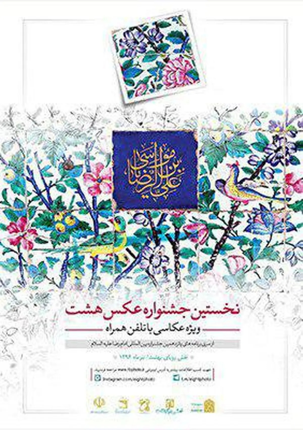 آغاز رقابت مردمی عکس‌های منتخب جشنواره «هشت»