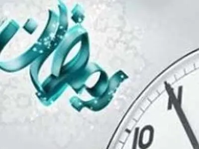 اعلام ساعت کاری بانک‌ها و موسسات مالی و اعتباری کیش در ماه رمضان