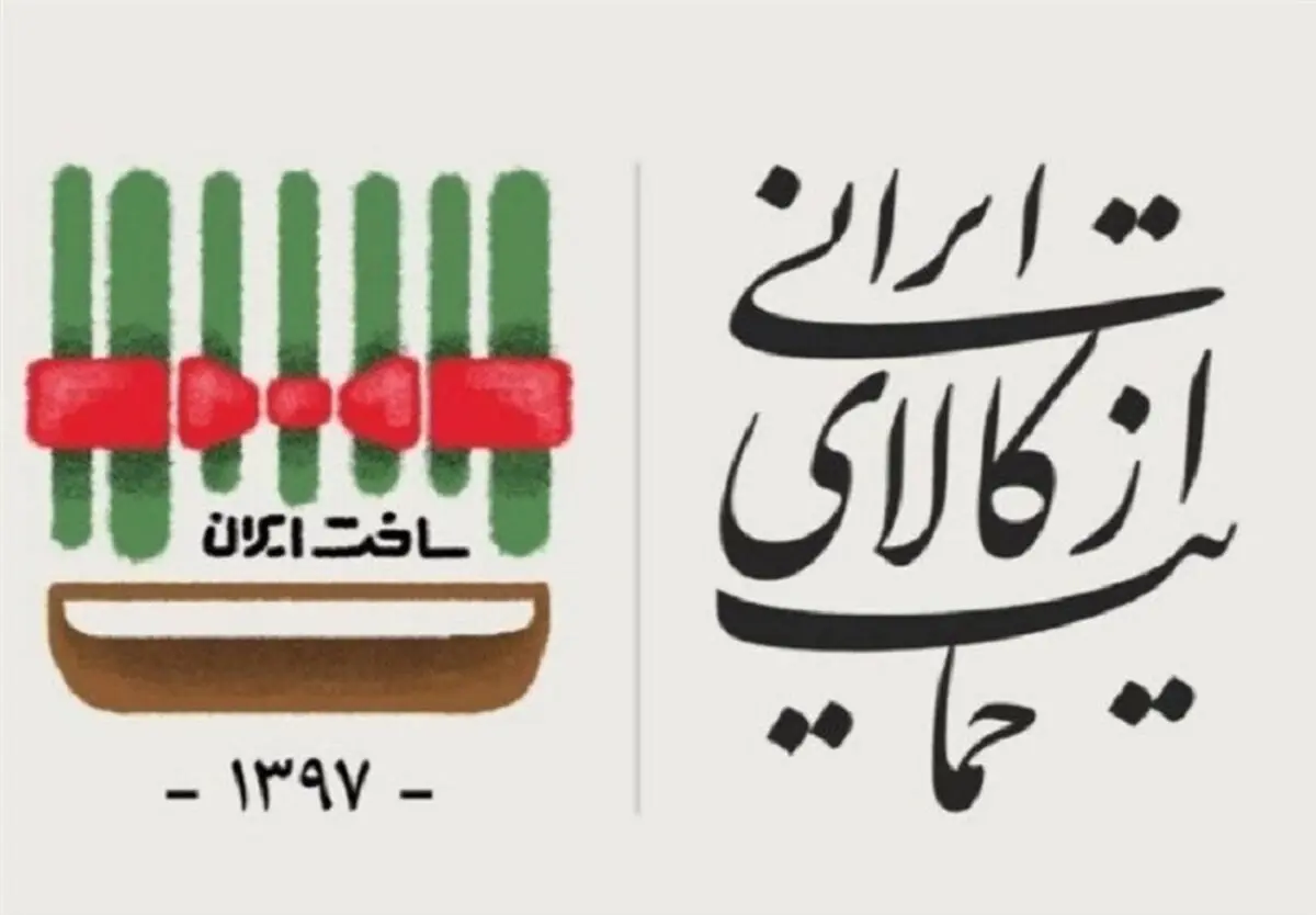 دلنوشته یک کارآفرین درباره نحوه حمایت مسئولان از تولید ایرانی