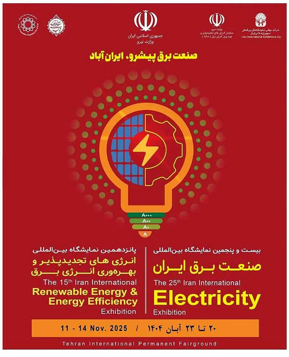 برگزاری بیست و پنجمین نمایشگاه صنعت برق و انرژی‌های تجدیدپذیر ایران
