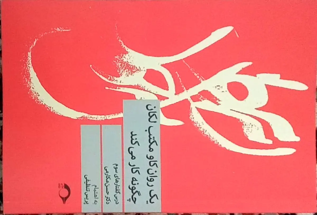 کتابی درباره روانکاو مکتب لکان در کتابفروشی‌ها