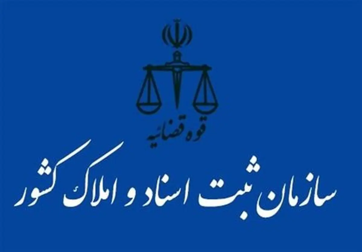جامعه دانشگاهی در اجرای قانون الزام به ثبت رسمی معاملات اموال غیر منقول کمک کند
