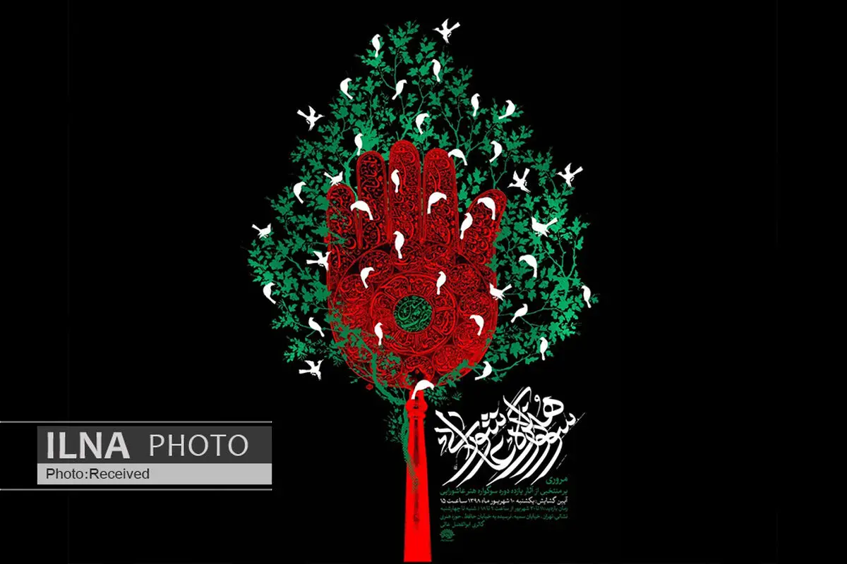 نمایشگاهی برای مرور بر آثار منتخب سوگواره‌های هنر عاشورایی