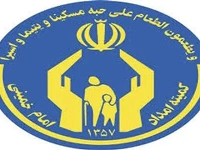 پرداخت چهار میلیارد و یکصد و چهل و سه میلیون ریال وام خودکفایی به مدد جویان