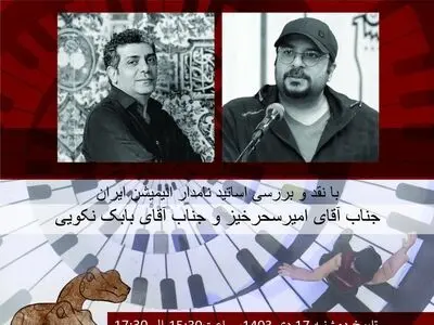 اکران و بررسی «پیانو» و «جیرفت» در مرکز گسترش