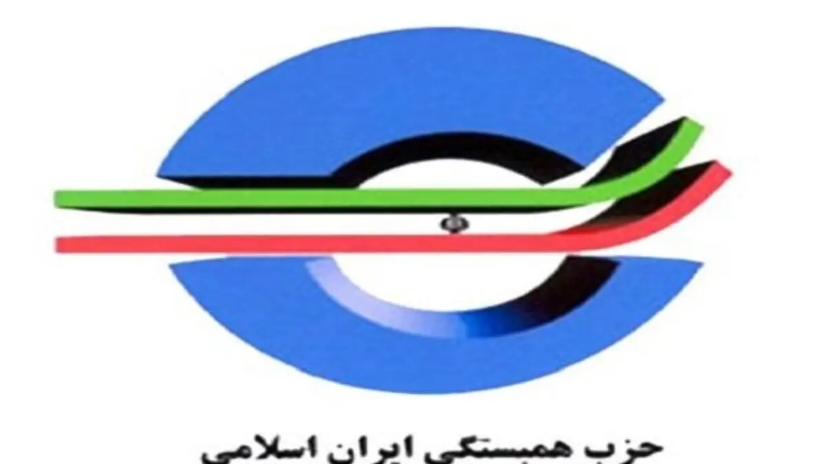 حزب همبستگی: ایستادگی ملت بزرگ ایران در جنگ ۴۰ روزه نقطه عطفی در تاریخ معاصر خواهد بود