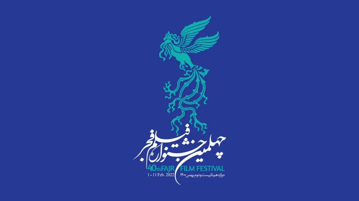 ثبت‌نام اصحاب رسانه برای چهلمین جشنواره فیلم فجر از فردا 
