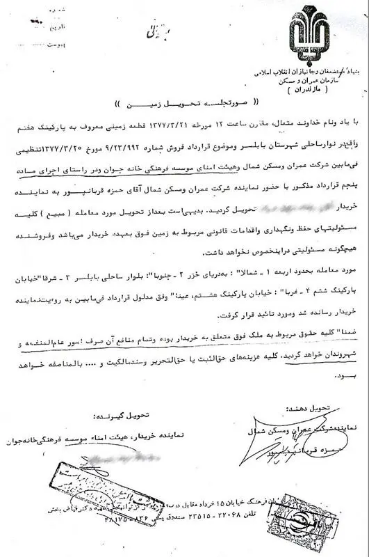 محکومیت یکی از نمایندگان استان مازندران به زمین خواری 80 هزار متری+ سند 