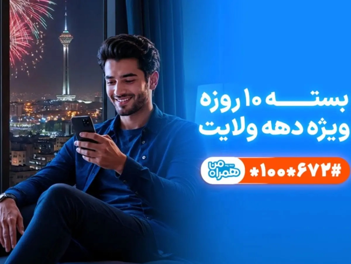 تخفیف ویژه همراه اول برای مشترکان در دهه ولایت