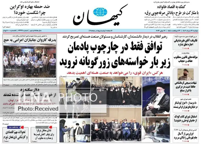 صفحه اول روزنامه ها دوشنبه ۲۲ خرداد