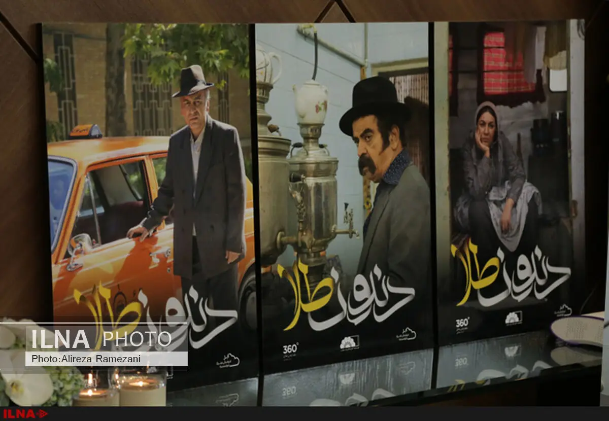 تیزر سریال دندون طلا را ببنید