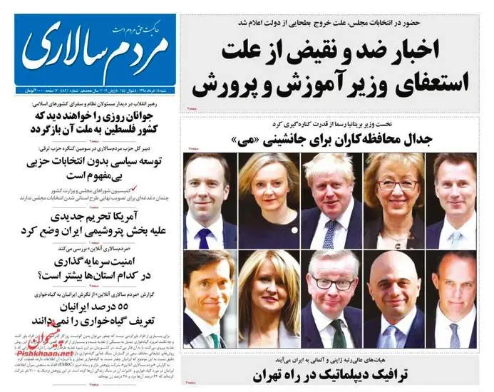 صفحه اول روزنامه ها شنبه ۱۸ خرداد