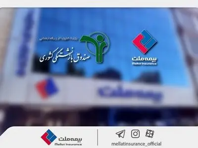 وصول یک همت از مطالبات بیمه ملت از صندوق بازنشستگی کشوری در آذرماه