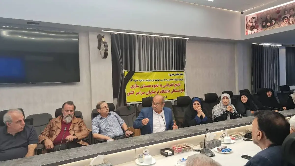 اعتراض بازنشستگان دانشگاه فرهنگیان به اجرا نشدنِ همسان‌سازی