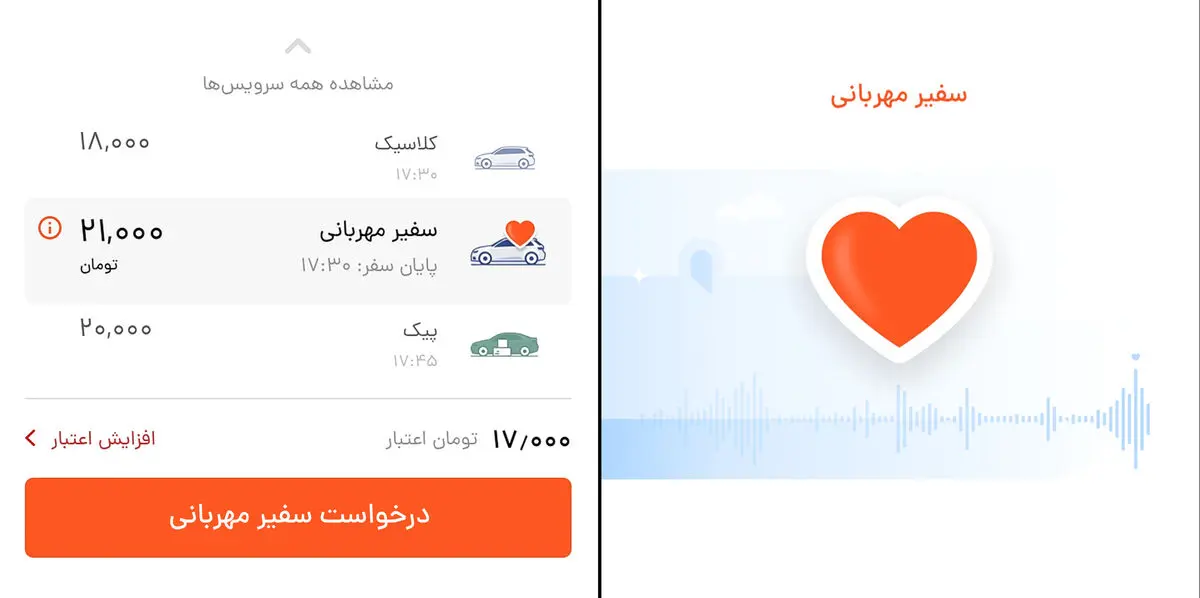کمپین «سفیر مهربانی» تپسی برای همراهی با آقای مکوندی