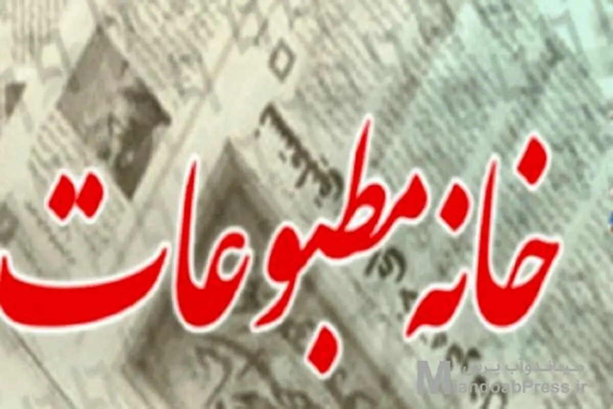اعضای  هیات مدیره دهمین دوره خانه مطبوعات آذربایجان غربی مشخص شدند