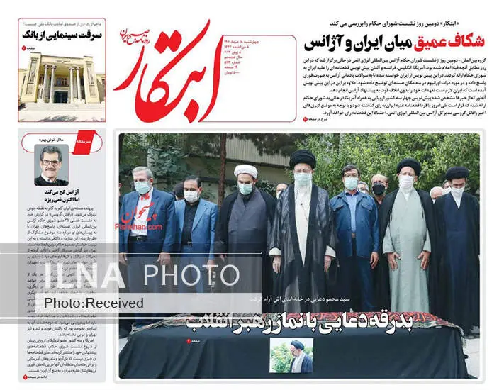 صفحه اول روزنامه ها چهارشنبه ۱۸ خرداد