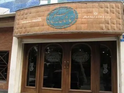 یک کارگردان با دو نمایش در تماشاخانه سنگلج