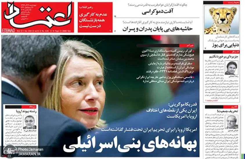 صفحه اول روزنامه ها چهارشنبه ۱۴ آذر