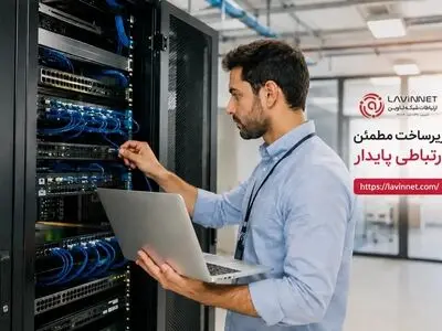 راهنمای انتخاب شرکت خدمات شبکه مناسب کسب‌وکار شما