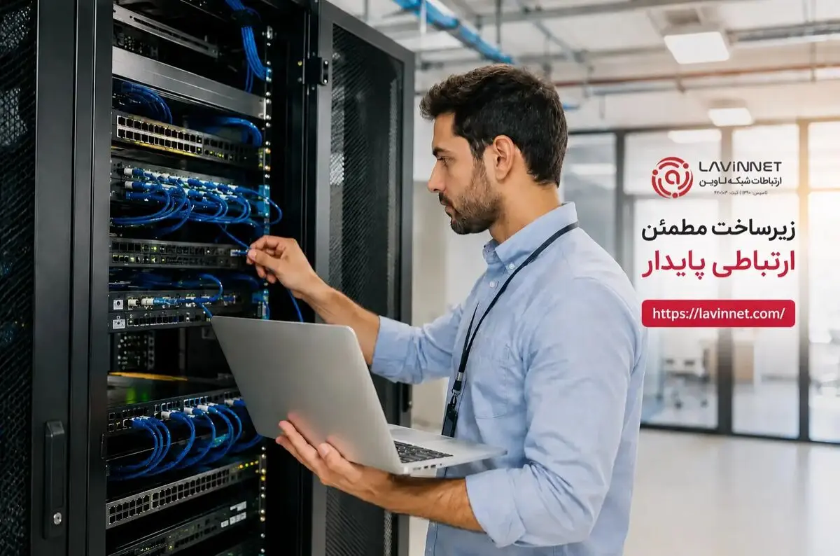 راهنمای انتخاب شرکت خدمات شبکه مناسب کسب‌وکار شما