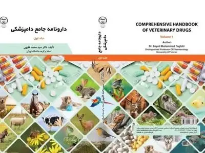 دارونامه جامع دامپزشکی راهی بازار نشر شد