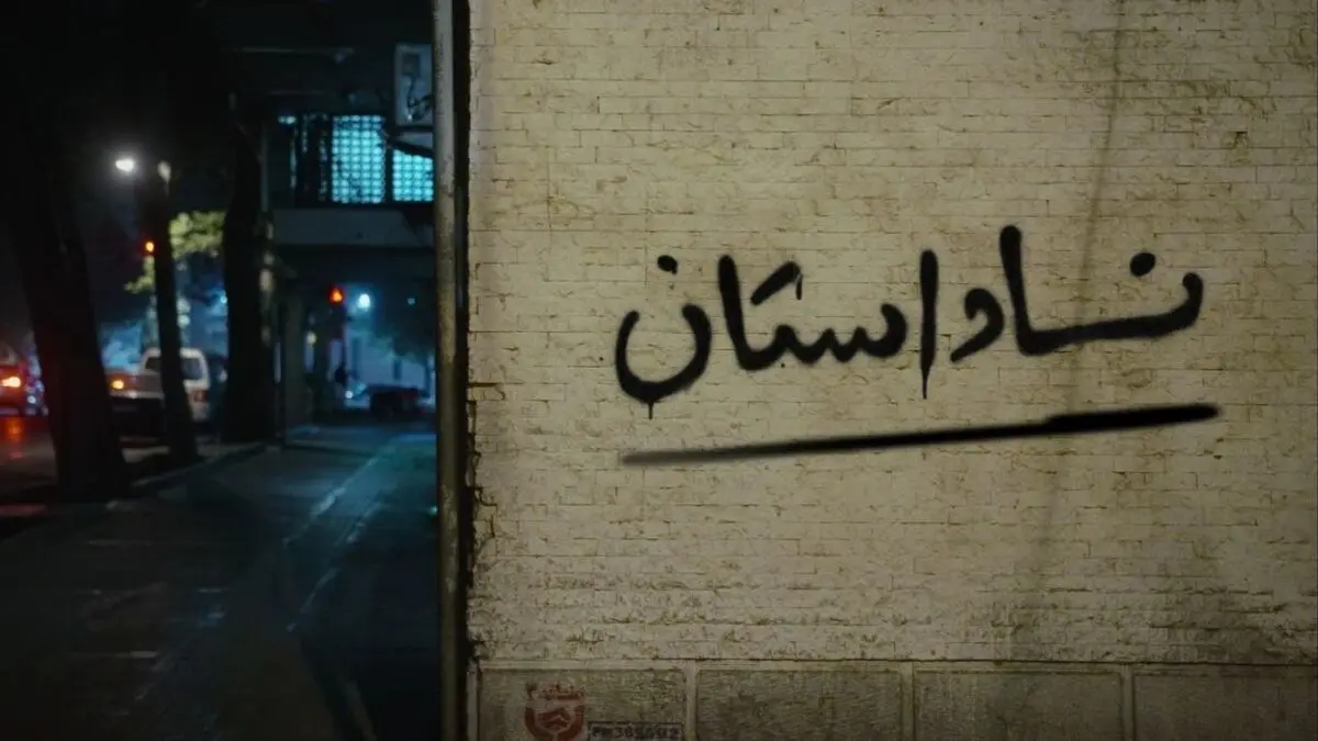 مستند «ناداستان»؛ ثبت و ضبط دیدگاه‌های متفاوت مردم در روزهای بحران