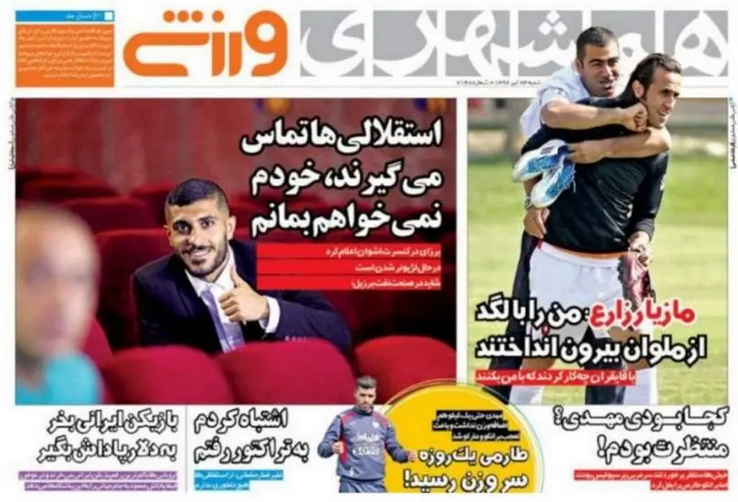 صفحه اول روزنامه ها شنبه 24 تیر