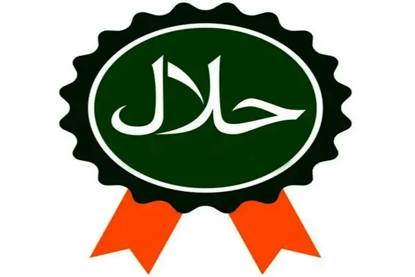 صدور ۴۸ نشان حلال برای واحد های صنعتی آذربایجان غربی/رتبه اول استان در صدور نشان حلال 