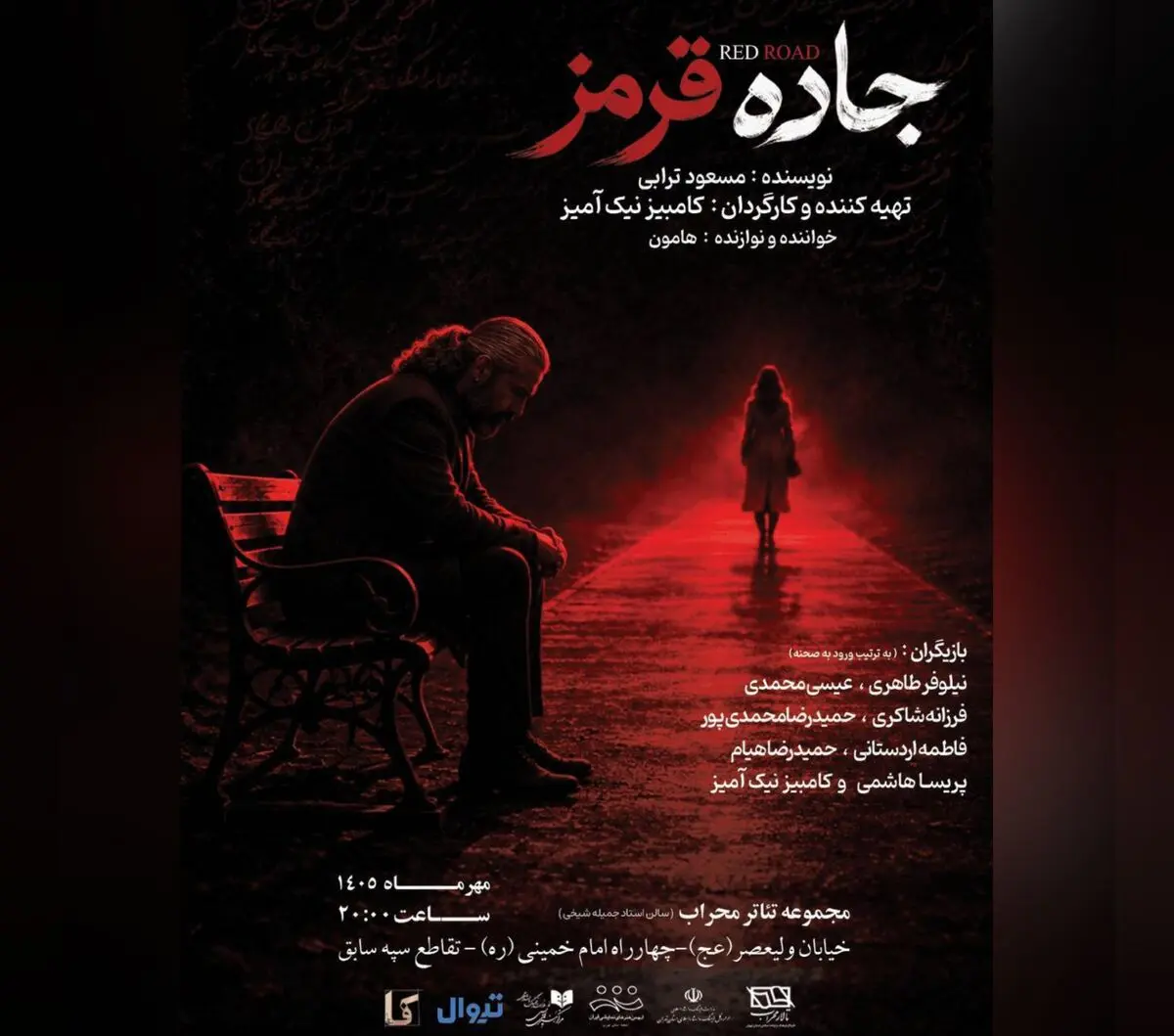 اجرای نمایش «جاده قرمز» در تالار محراب