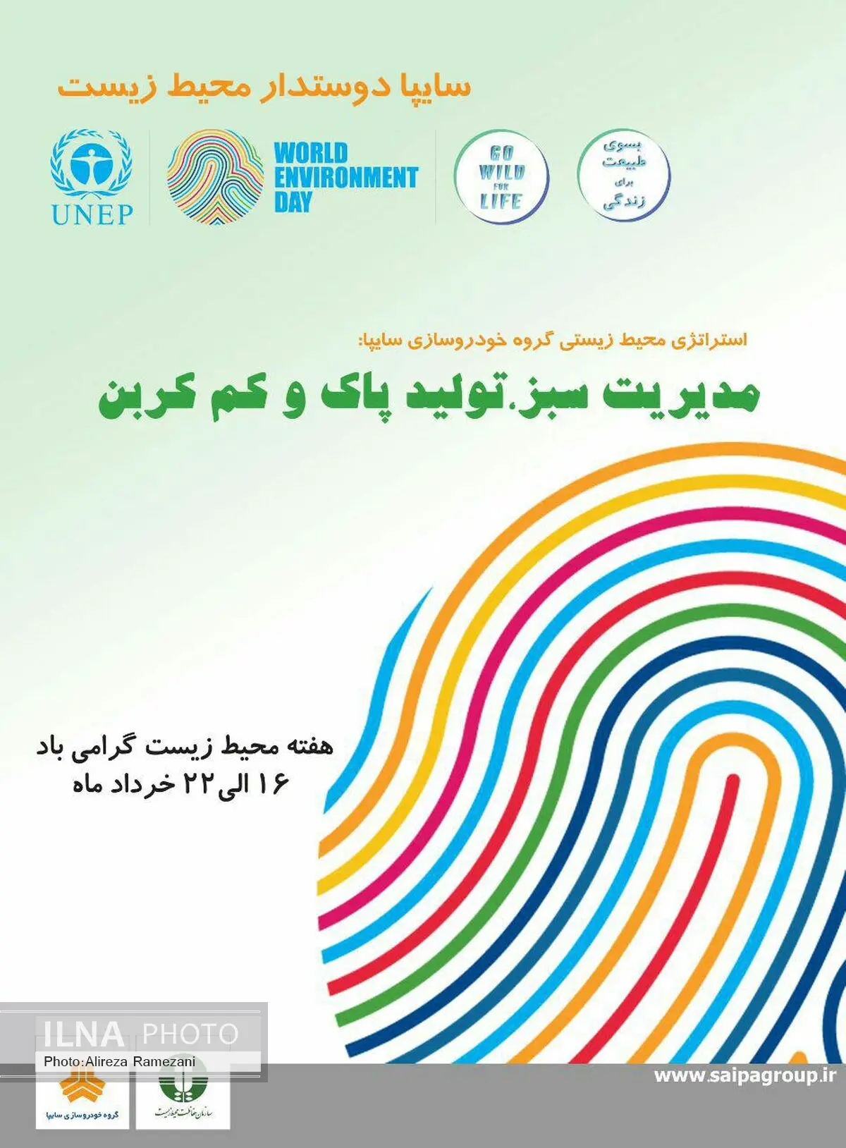 مدیریت سبز؛ تولید پاک و کم کربن 