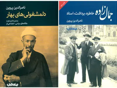 از دلمشغولی‌های بهار تا خاطرات جمال‌زاده
