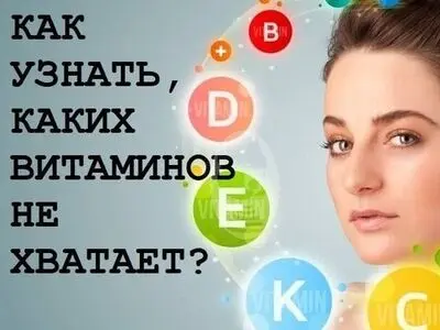 چه ویتامین هایی را از دست داده اید؟