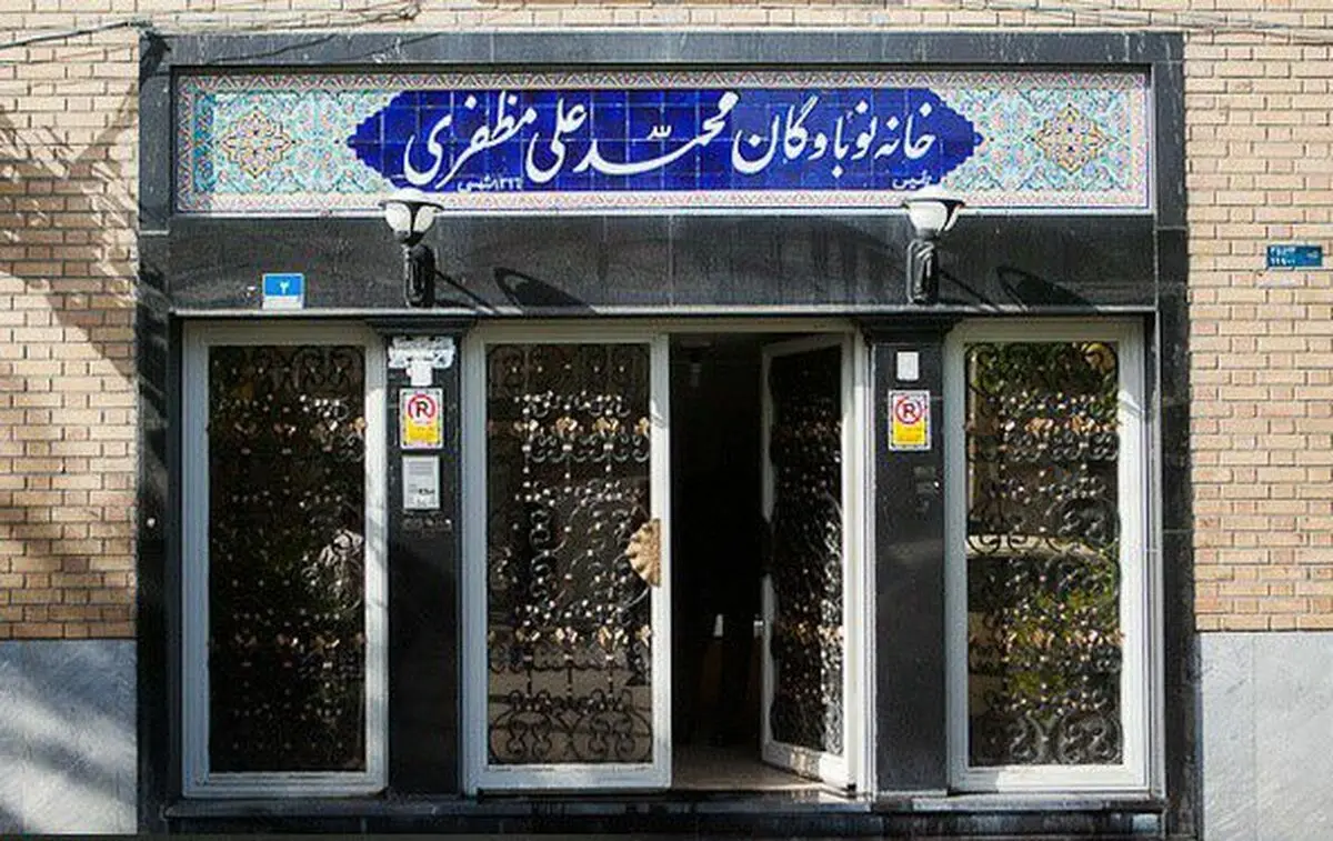 خانه نوباوگان محمدعلی مظفری هفتاد و سه ساله شد 