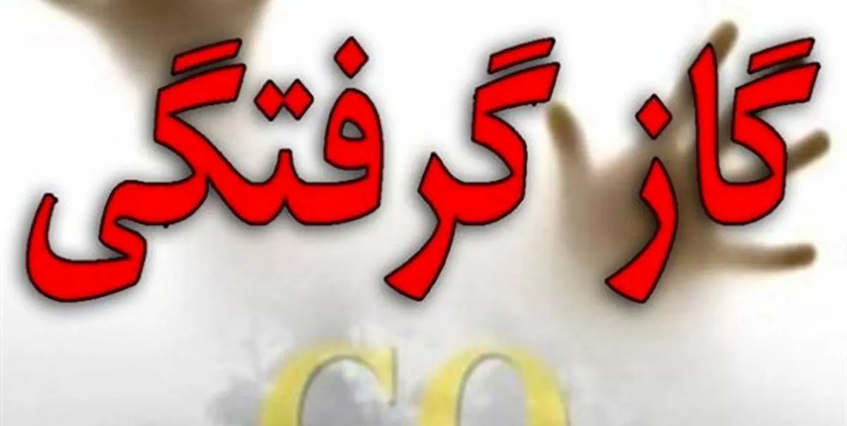 نشت گاز، مرگ پدر و دختر اصفهانی را رقم زد