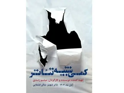 ماجرای نمایش «کمی شبیه مارادونا» و تغییر نام به «کمی شبیه تئاتر»