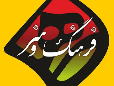 ارتقاء فعالیت‌های فرهنگی جامعه در گرو هم‌افزایی دستگاه‌های اجرایی / توسعه فرهنگی یک ضرورت اجتناب‌ناپذیر است