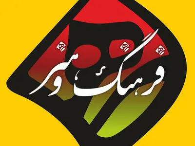 ارتقاء فعالیت‌های فرهنگی جامعه در گرو هم‌افزایی دستگاه‌های اجرایی / توسعه فرهنگی یک ضرورت اجتناب‌ناپذیر است