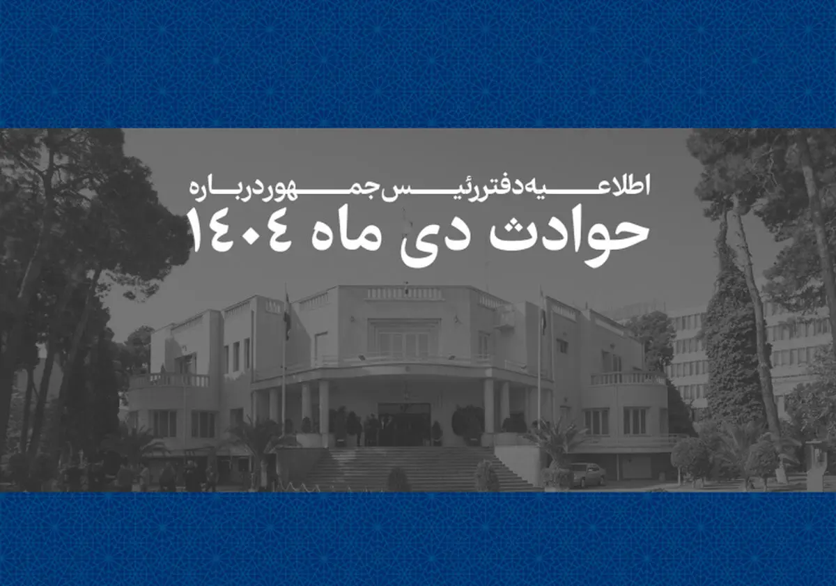اعلام فهرست مشخصات ۲۹۸۶ نفر از جان‌باختگان حوادث اخیر + فایل