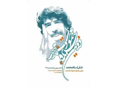 استادمحمد گرفتار سرطانی بود که به جان مملکت افتاد/ یک دقیقه تشویق حضار برای سلامتی شجریان