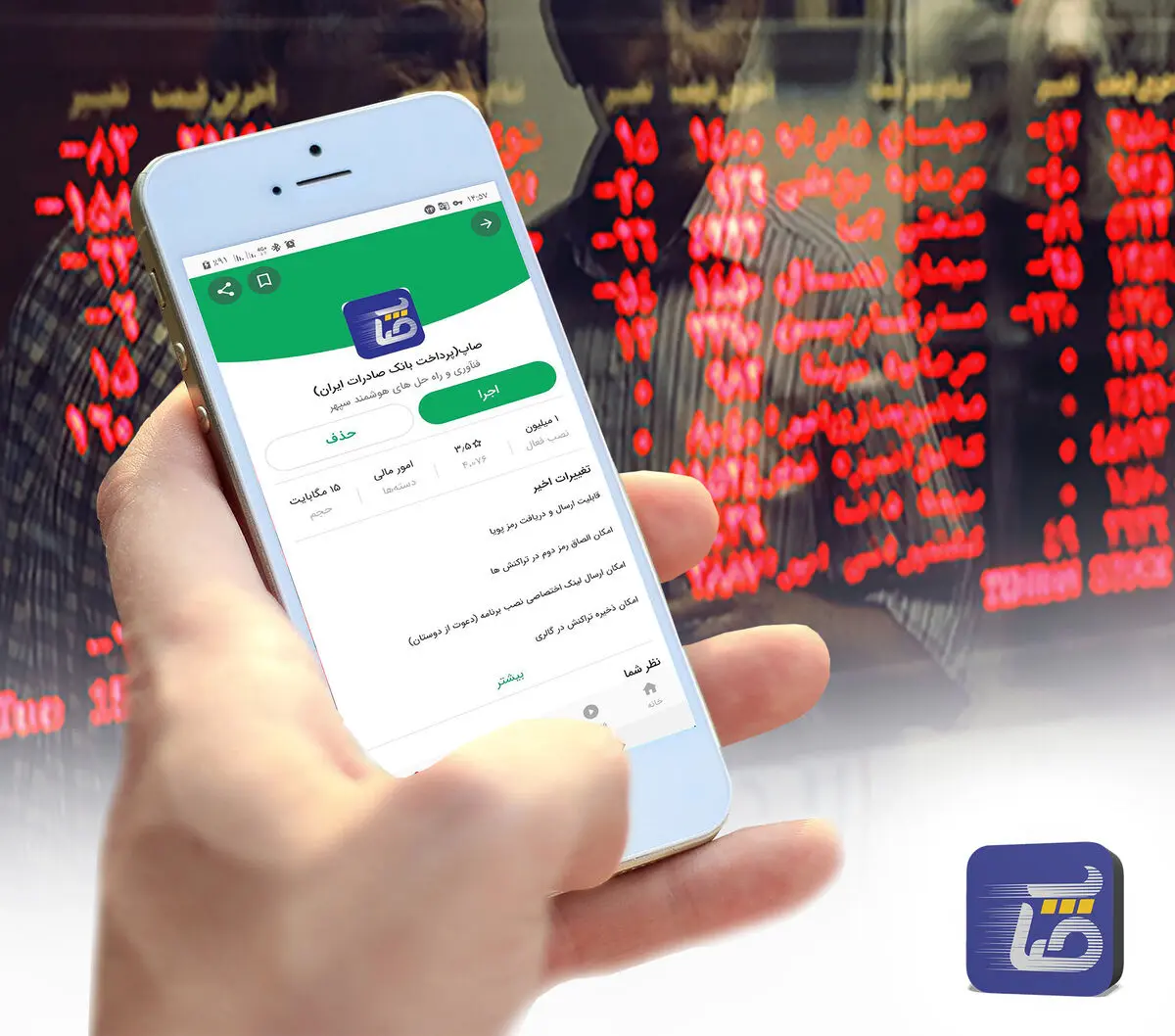 امکان صدور «بیمه کرونا» و «ثبت‌نام سامانه سجام» بر روی اپلیکیشن «صاپ» 