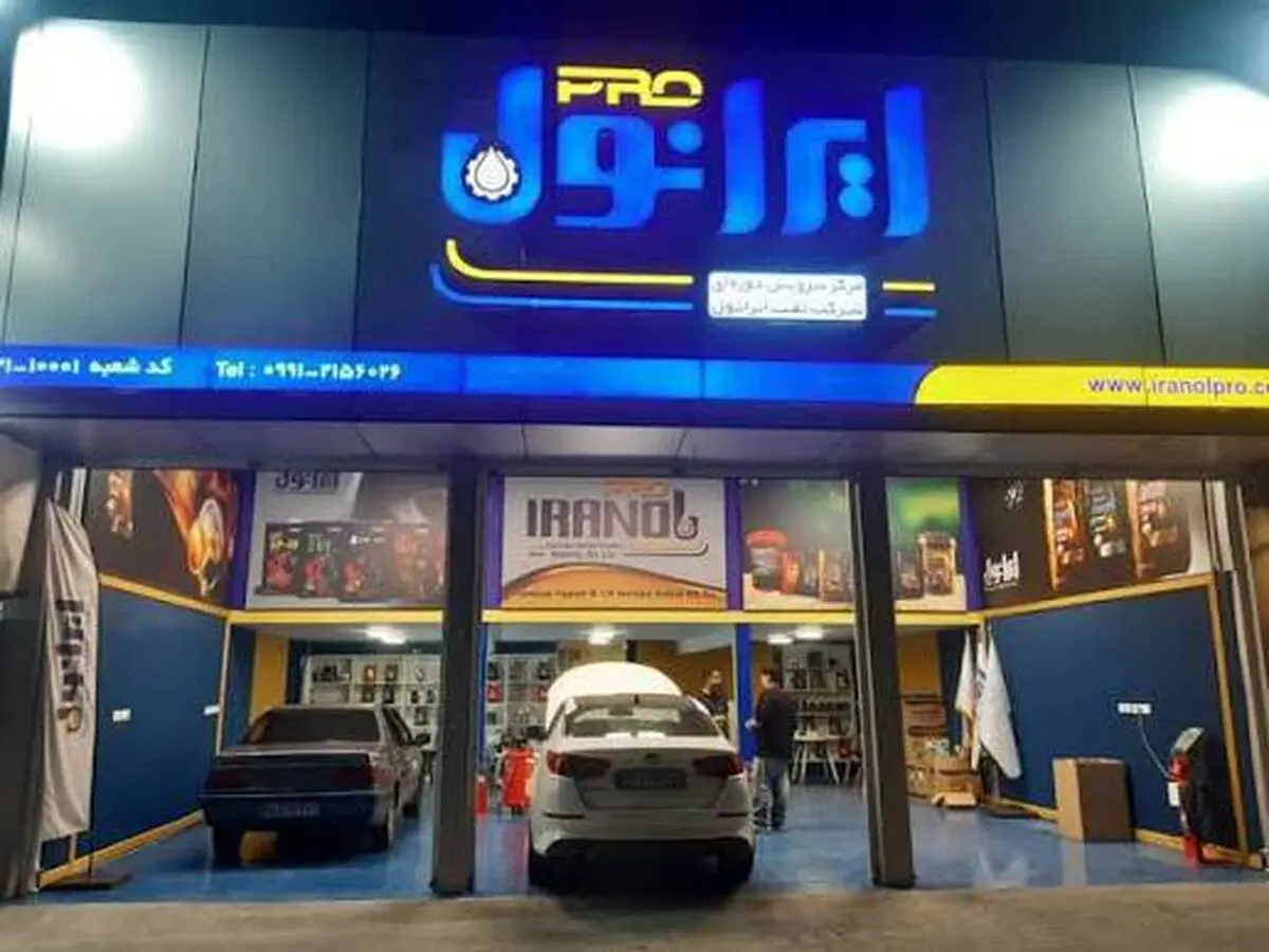 خدمت‌رسانی بی‌وقفه ایرانول در ایام عزاداری و وداع با رهبر شهید در کشور؛ تداوم فعالیت مراکز سرویس و تأمین محصولات