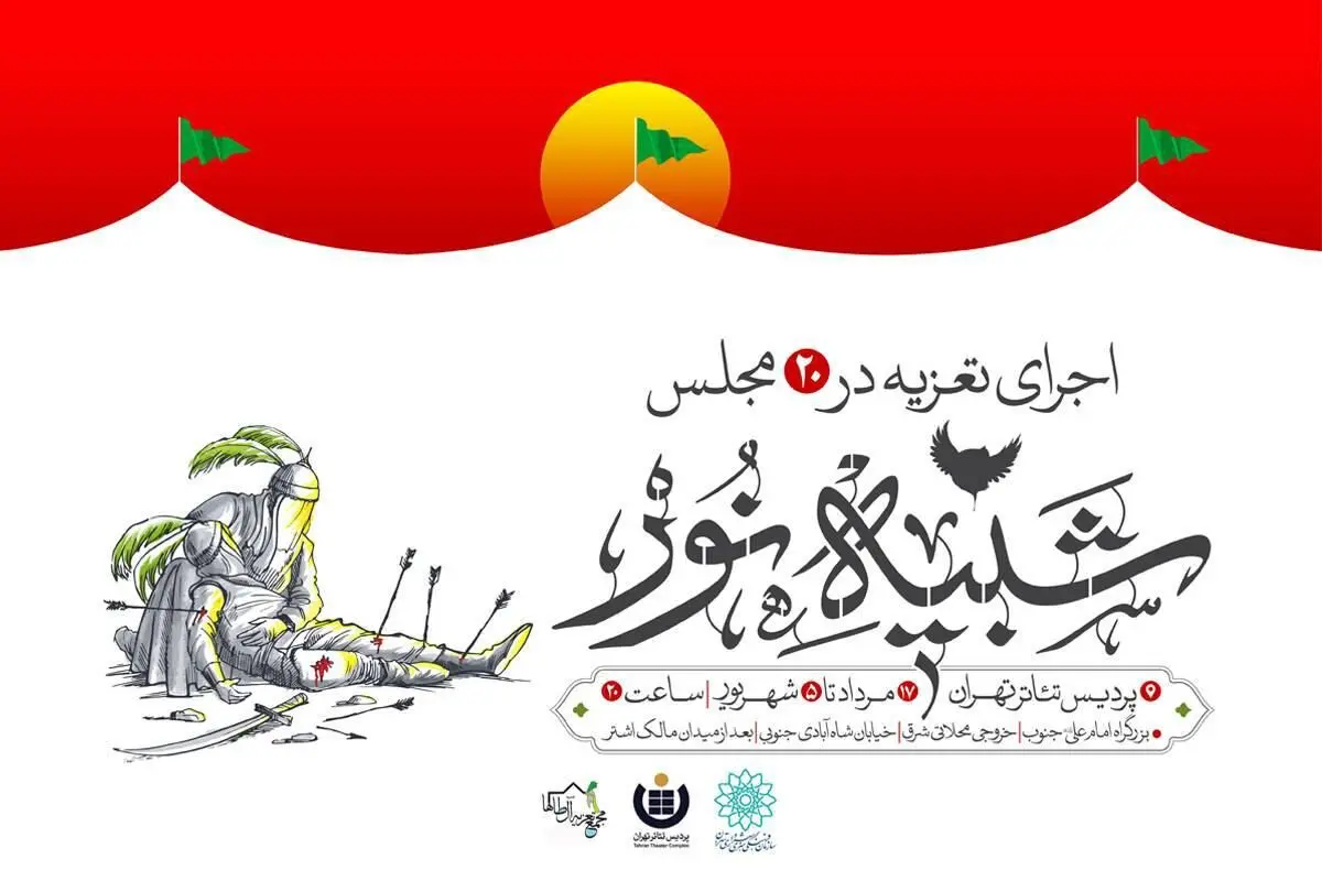 «شبیه نور» با محوریت تعزیه برگزار می‌شود/ تلفیقی از تصویر و تعزیه