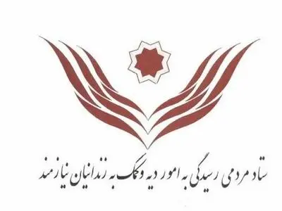 پرداخت بدهی ۶۶۰ زندانی جرایم غیرعمد استان تهران از سوی نیکوکاران