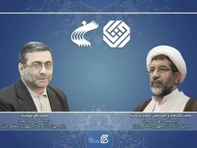 دبیران علمی چهل‌ودومین جایزه کتاب سال و سی‌ودومین جایزه جهانی کتاب سال منصوب شدند