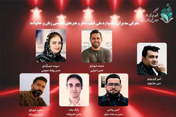 معرفی مدیران نخستین جشنواره ملی زنان و خانواده 