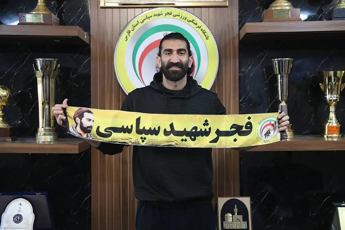 علیرضا بیرانوند به فجر شهید سپاسی پیوست