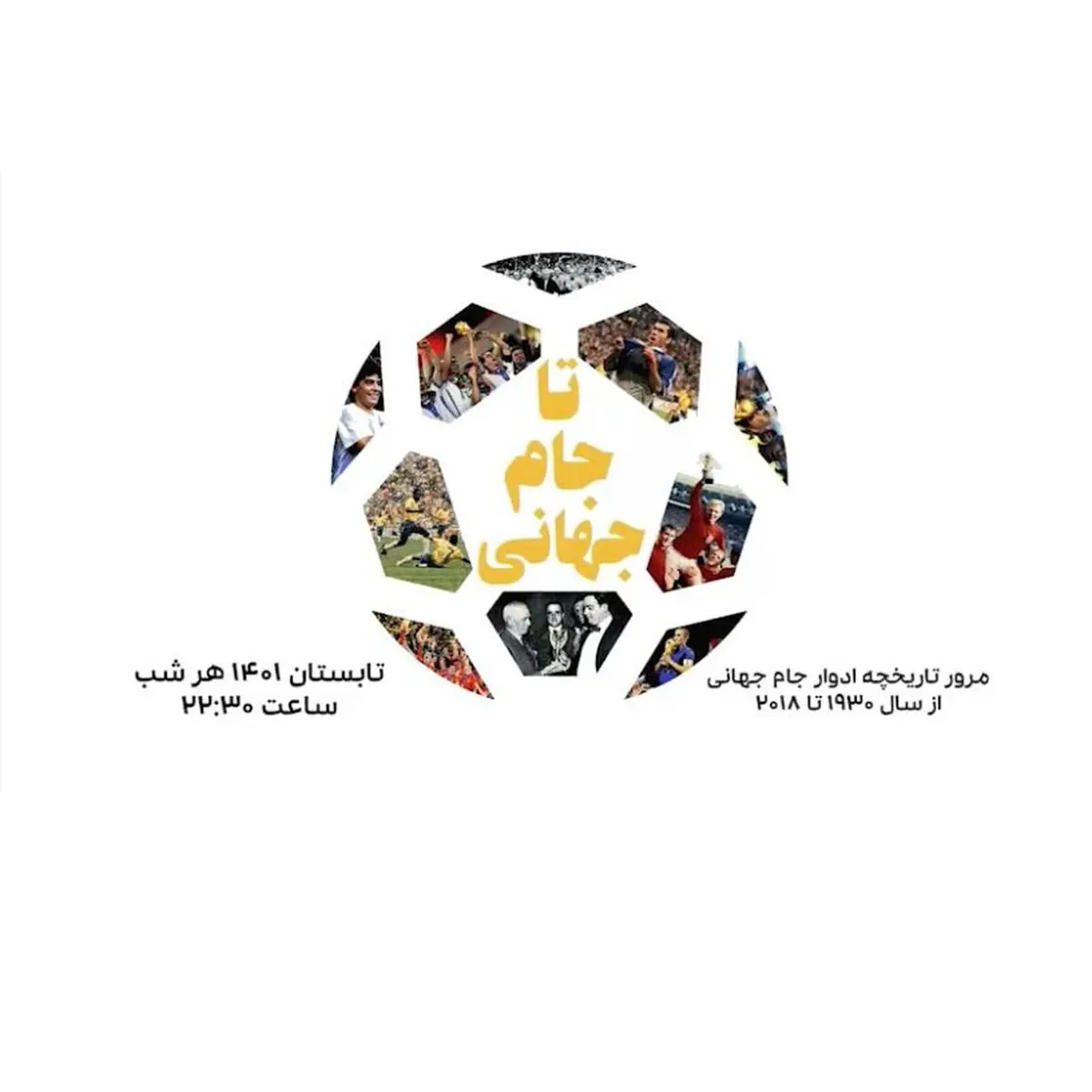آغاز پخش ویژه برنامه جام جهانی شبکه ورزش از امشب
