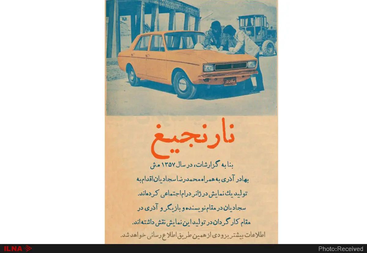 «نارنجیغ» با صدای سجاد افشاریان/ فقر و انتخاب اشتباه؛ دستمایه اجرای یک نمایش شد