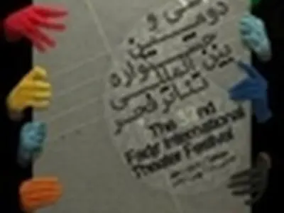 معرفی آثار بخش مرور سی و دومین جشنواره بین‌المللی تئاتر فجر
